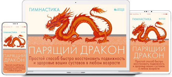 [Неоглори] Гимнастика Парящий Дракон (2021)_0.jpg